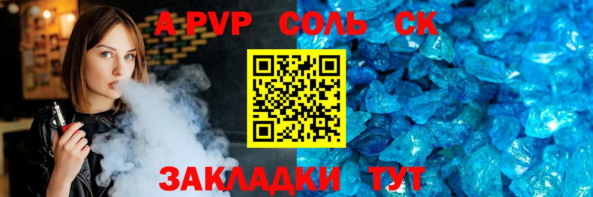 A-PVP Crystall Братск