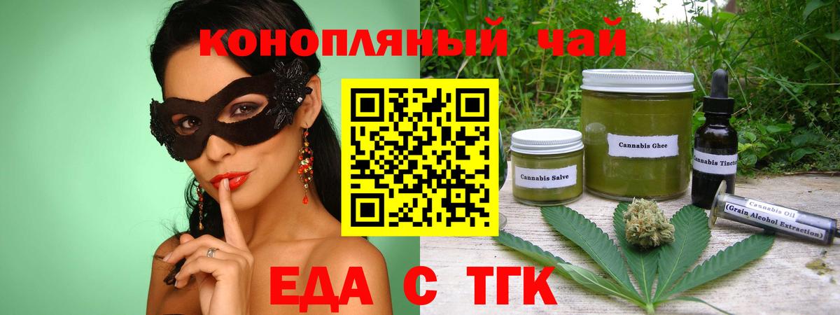 Еда ТГК марихуана  Вход с VPN  Братск 