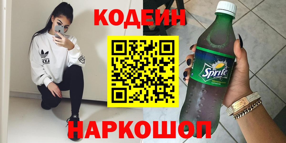 Codein Purple Drank  Вход с VPN  Братск 