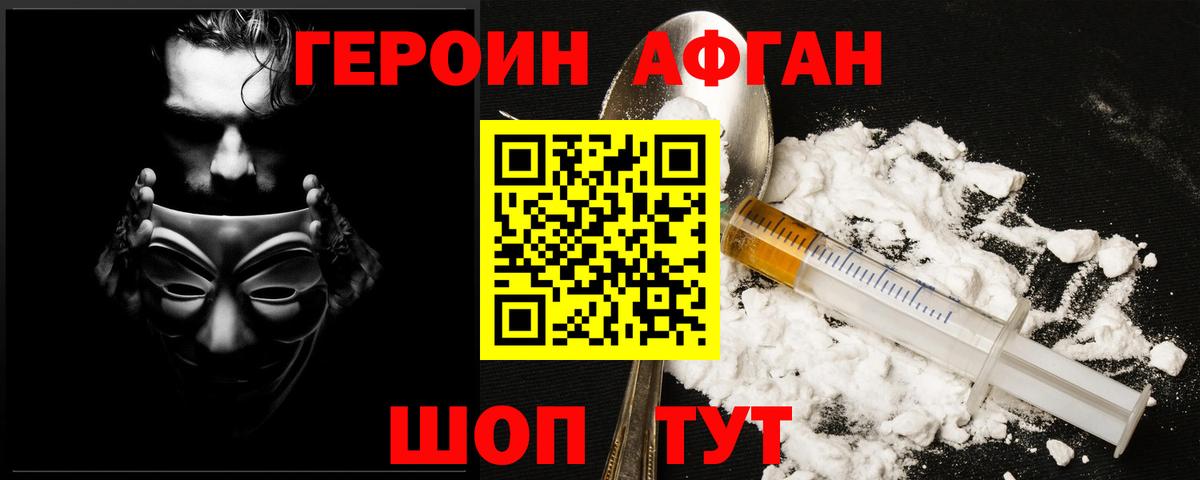ГЕРОИН хмурый Братск