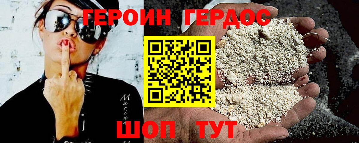 Братск  ГЕРОИН  Вход с VPN  Героин гречка 